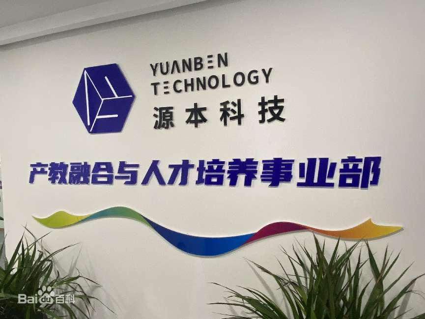 坚守使命开启新篇章！艾弗森贝博ballbet官网科技集团完成股改，科技服务教育赋能